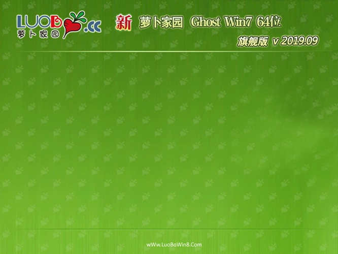 新萝卜家园Win7旗舰版64位系统下载V201909