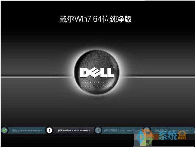 戴尔DELL笔记本w7旗舰版64系统纯净版下载