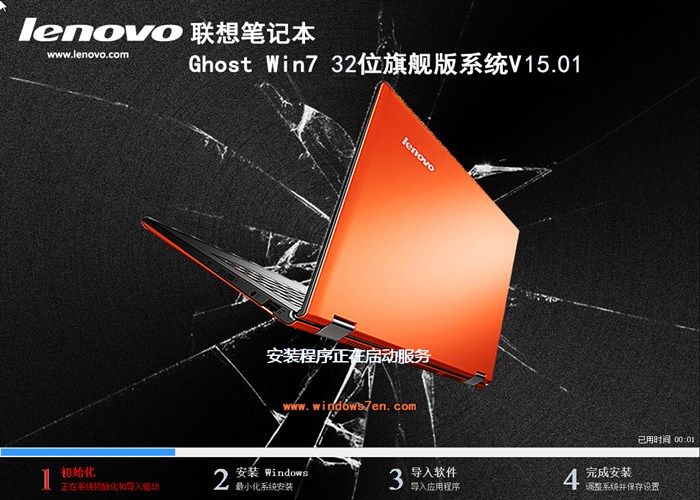 联想笔记本win7 32位旗舰版系统下载(1)