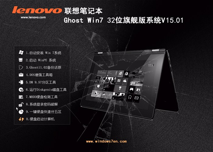 联想笔记本win7 32位旗舰版系统下载