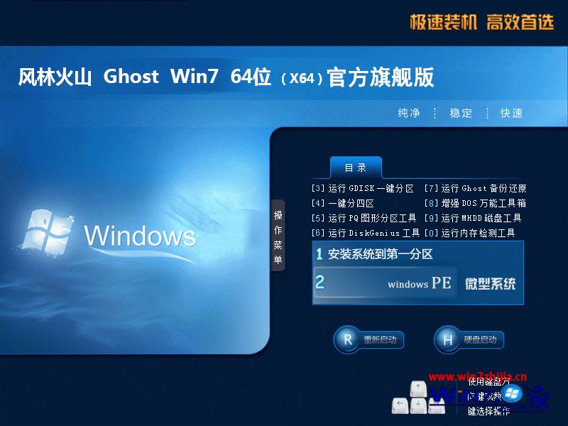 风林火山ghost window7官方旗舰版64位系统下载