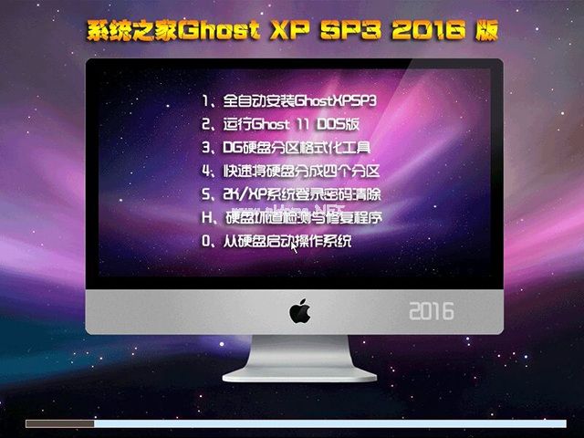 系统之家ghost windows xp系统64位系下载