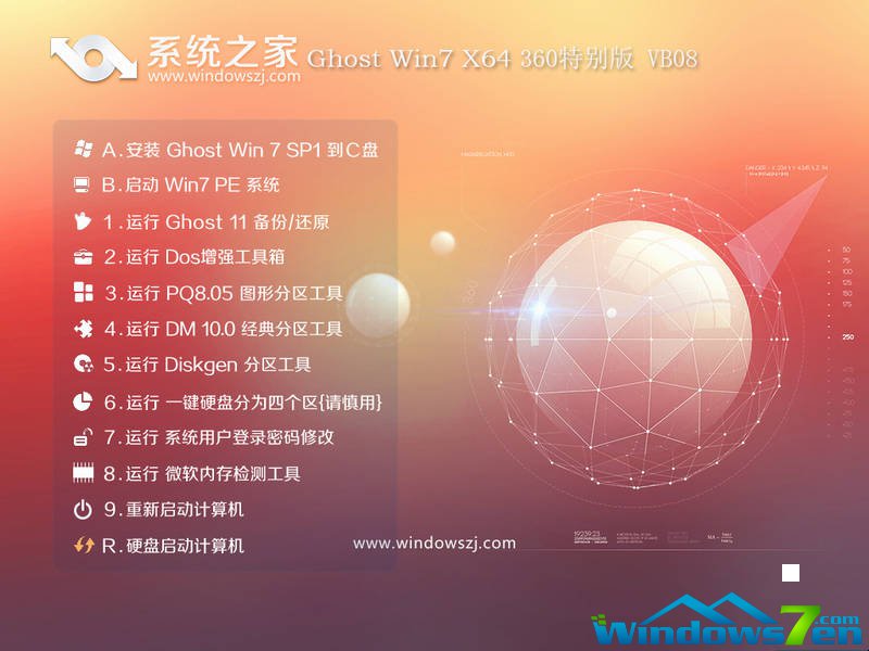 系统之家win7系统64家庭普通版系统下载