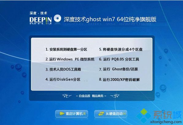 下载最安全的windows7旗舰版iso镜像文件(1)