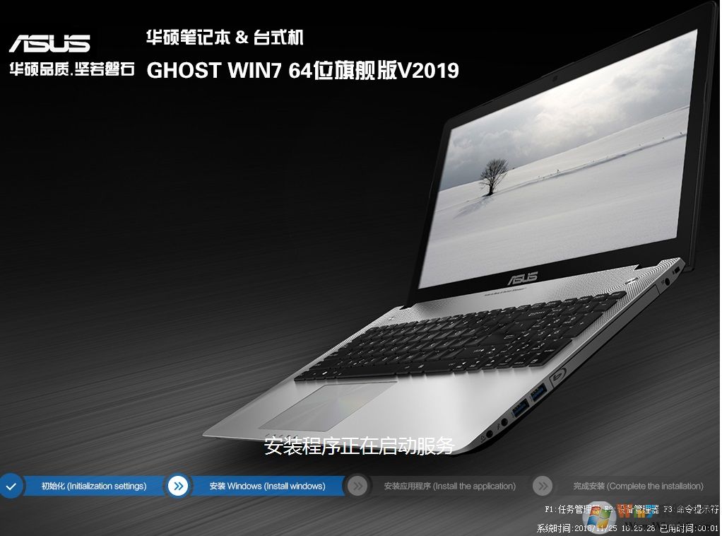 ASUS华硕Win7旗舰版64位下载