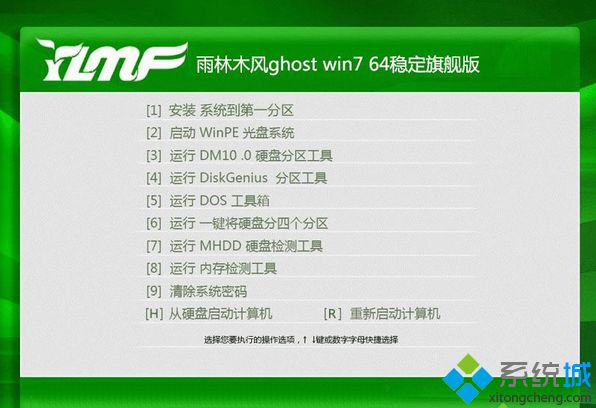 win7系统64中文旗舰版iso系统盘下载地址推荐(1)