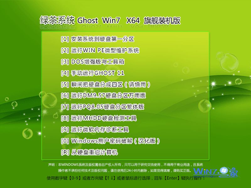 绿茶Ghost win764位旗舰纯净版下载2014