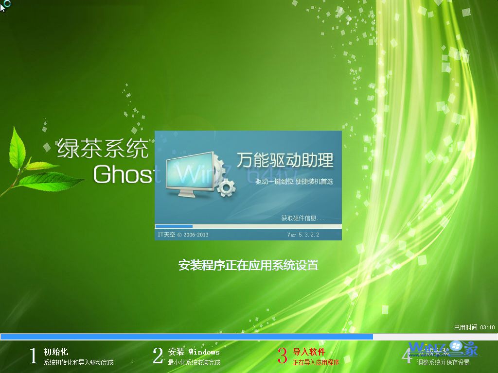 绿茶Ghost win764位旗舰纯净版下载2014(1)