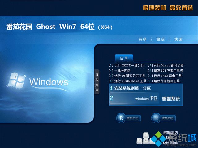 番茄花园ghost系统win7硬盘旗舰版64位下载(2)