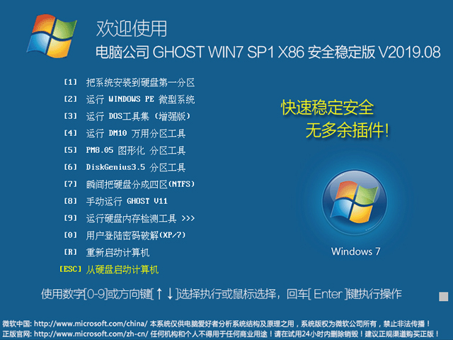 电脑公司GHOST WIN7安全稳定版下载