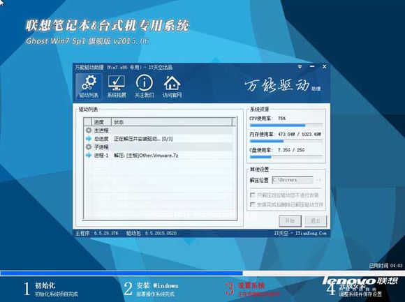 联想旗舰版32位win7系统下载推荐(2)