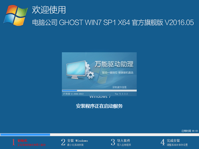 电脑公司windows7企业版原版下载(1)