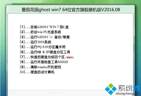 下载推荐最安全windows7镜像iso文件的地址(3)