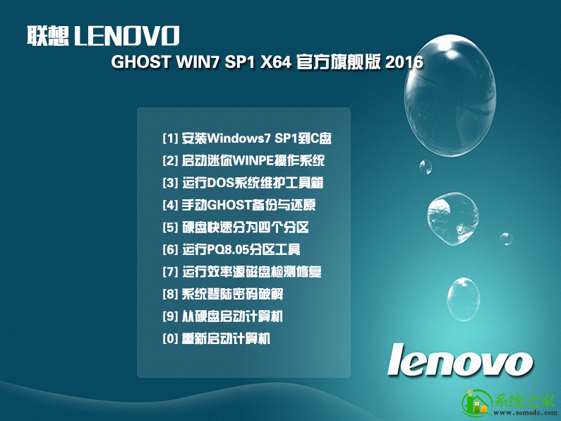 联想win7旗舰版系统64位下载最新分享