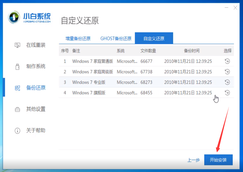 炫龙电脑下载与安装win7纯净版系统教程(3)