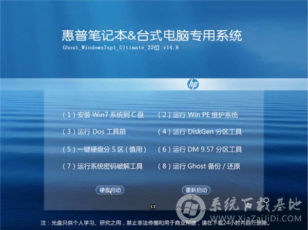 惠普HP台式机专用ghost win7系统旗舰版32下载