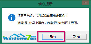 xp升级雨林木风win7旗舰版32系统安装教程(6)