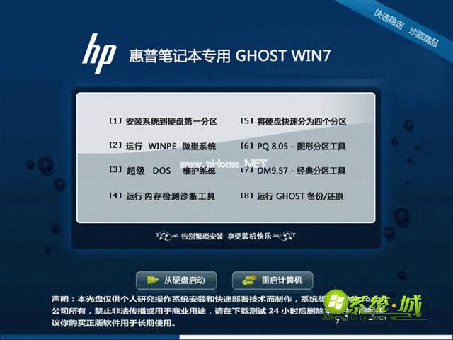 惠普笔记本电脑系统下载win7X64稳定安全版