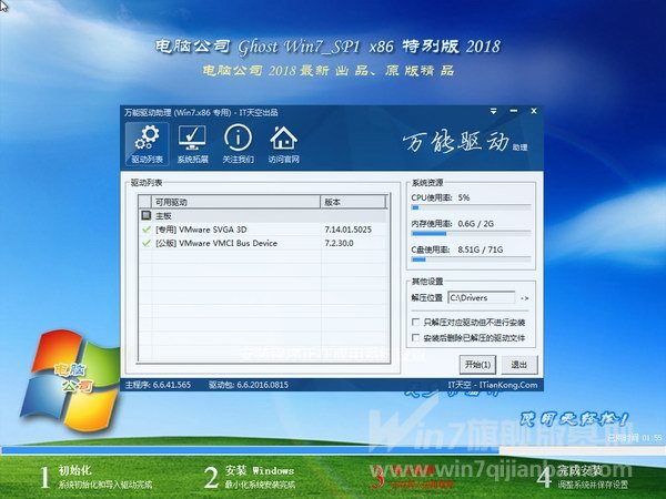 电脑公司GHOST win7旗舰32位系统下载(1)