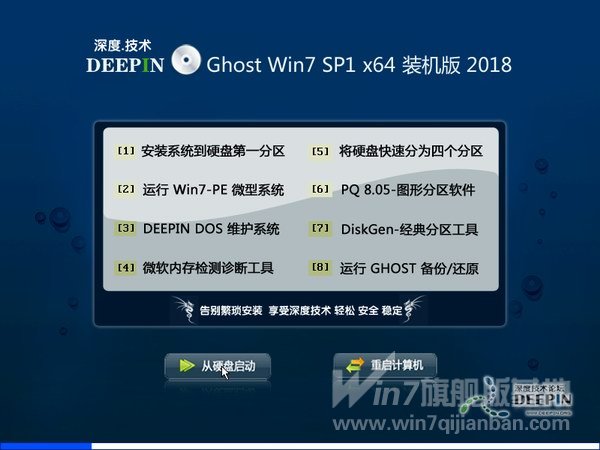 深度技术GHOST win7旗舰版系统下载64位