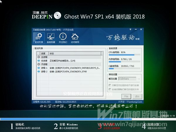 深度技术GHOST win7旗舰版系统下载64位(1)