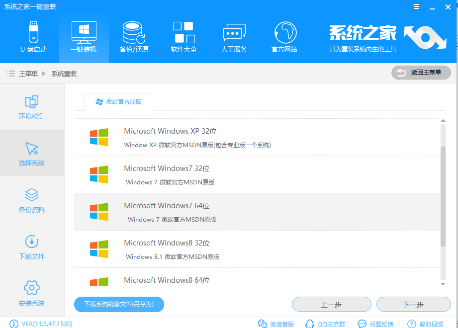 教您win7旗舰版正版系统如何下载安装(3)