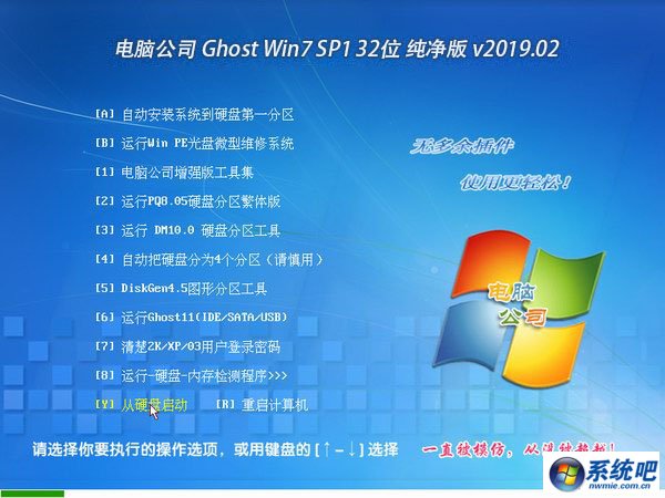win7纯净32位电脑公司系统Ghost下载