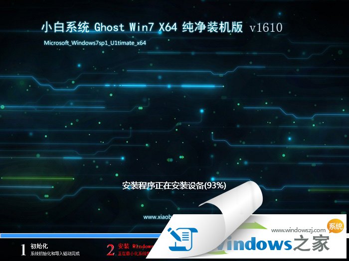 小白系统win7完整版64系统下载(1)