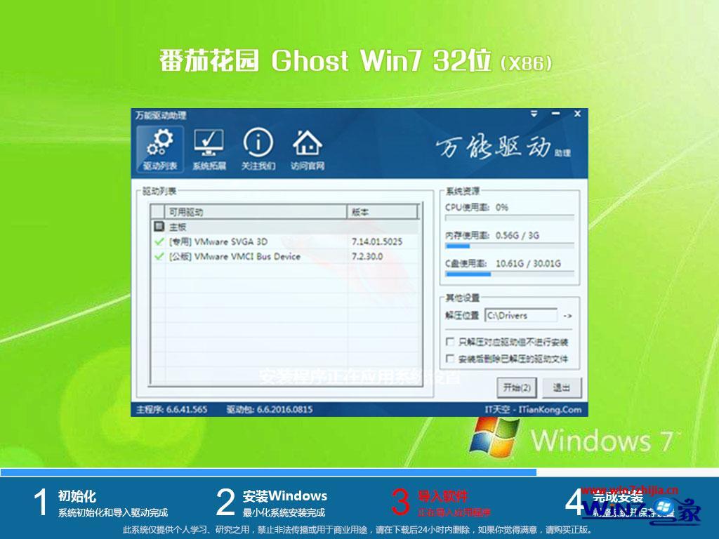 win7系统纯净版32位番茄花园ghost下载(1)