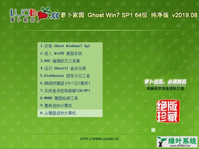 纯净版win7系统64萝卜家园Ghost下载(2)