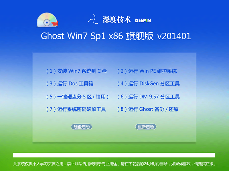 最新2014年win7系统下载32位深度技术(2)