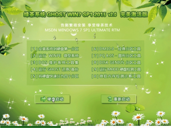 win7绿茶系统64旗舰版正版下载