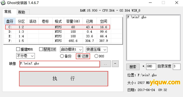 2017最新版下载深度技术Ghost系统Win7(1)