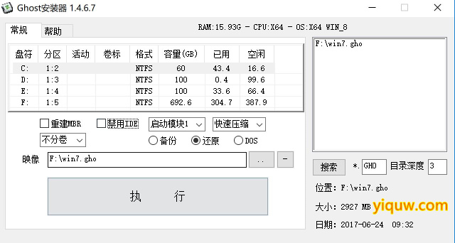 2017最新版下载深度技术Ghost系统Win7