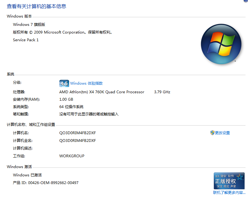win7系统激活工具64位下载(3)
