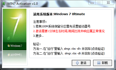 win7旗舰版密钥生成器教程方法