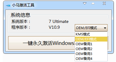小马win7激活工具教您如何激活系统(4)
