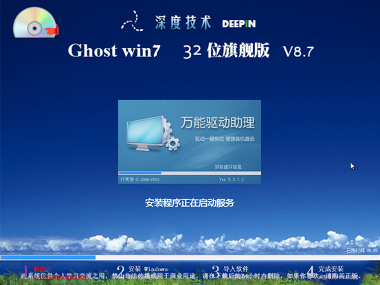 windows7旗舰版64位下载u盘安装(8)