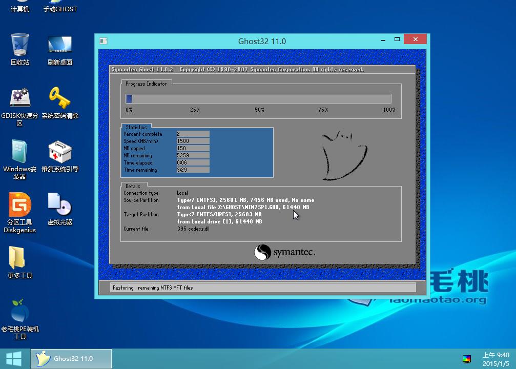 ghost win7系统教程老毛桃u盘快速安装(5)