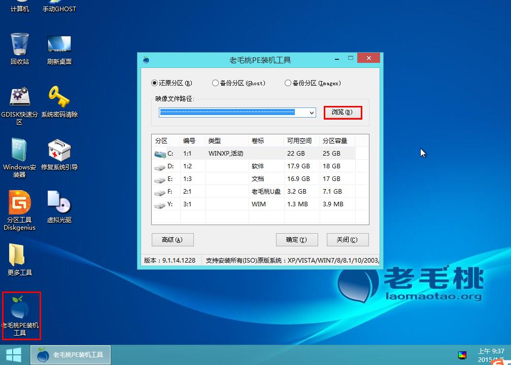 ghost win7系统教程老毛桃u盘快速安装(1)