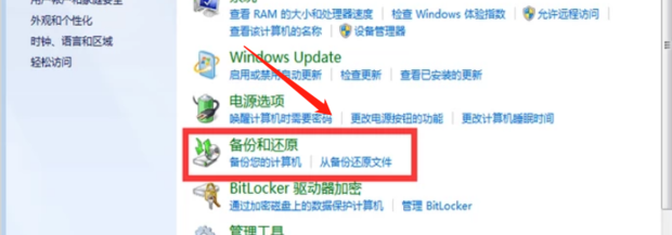 win7系统要怎么还原操作(2)