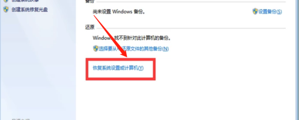 win7系统要怎么还原操作(3)