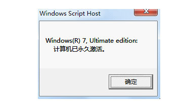 教您小马激活工具激活win7系统(4)