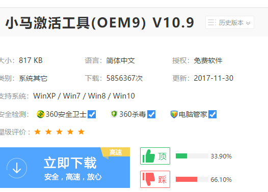 教您小马激活工具激活win7系统