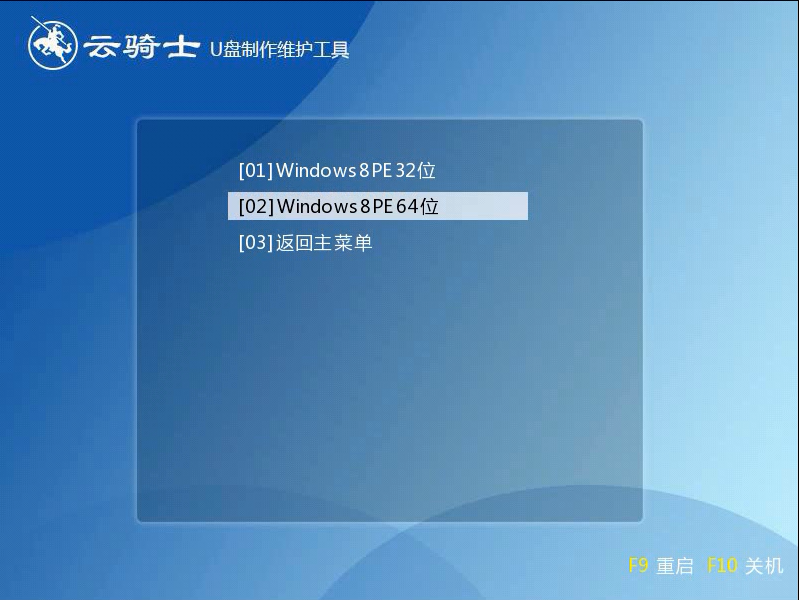 win7旗舰版云骑士u盘装win7系统教程(5)