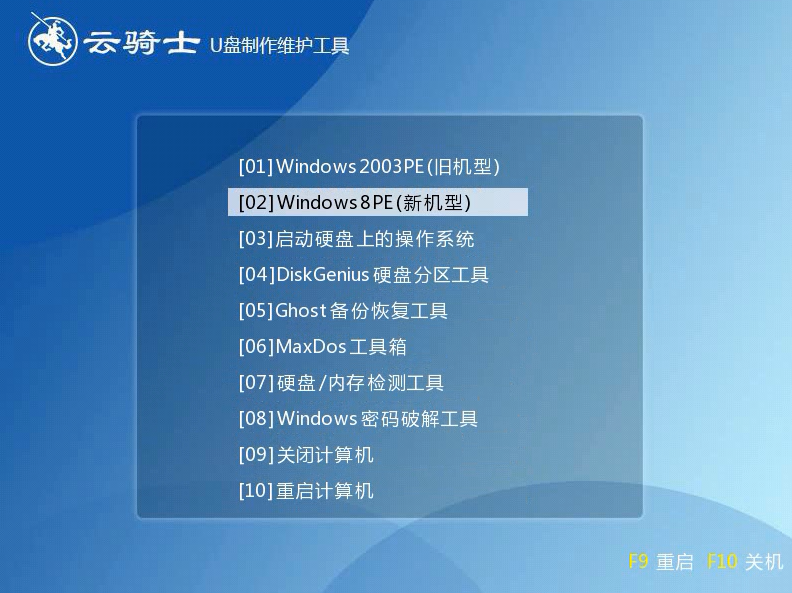 win7旗舰版云骑士u盘装win7系统教程(4)