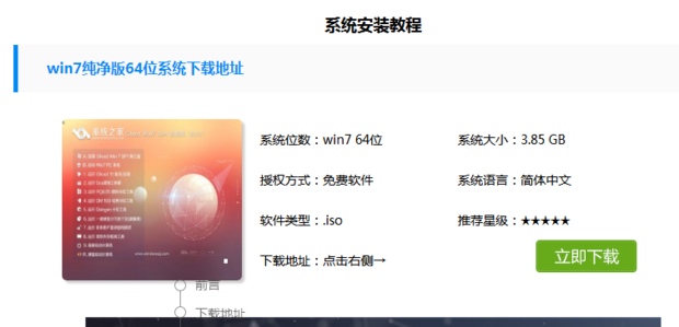 重装系统win7旗舰版详细教程及下载(1)