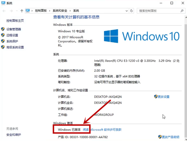 win7旗舰版需要怎么激活(15)