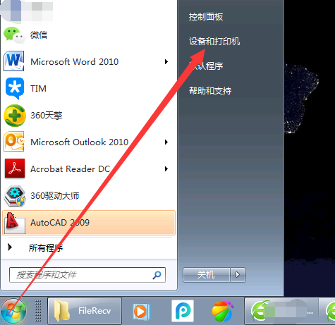 怎么设置Win7打印机共享(6)