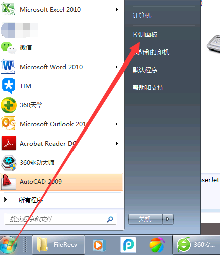 怎么设置Win7打印机共享
